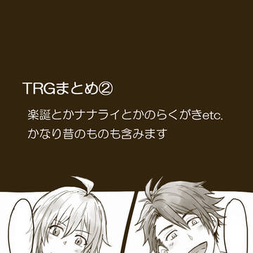 【アイナナ】TRGまとめ②