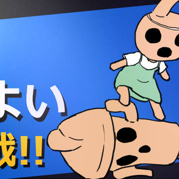 スマブラにやよい(どうぶつの森)参戦キターーー!!!