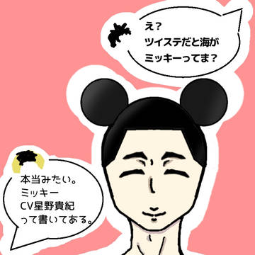 ミッキー海さん