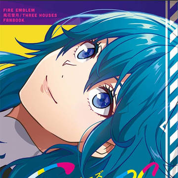 FE風花雪月新刊