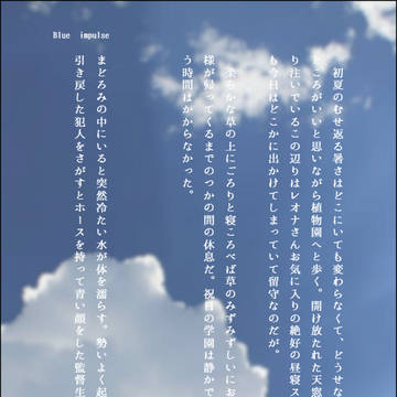 【ラギ監】 Blue impulse