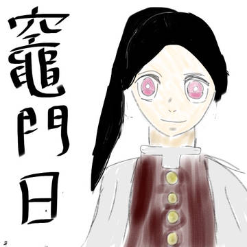 絵