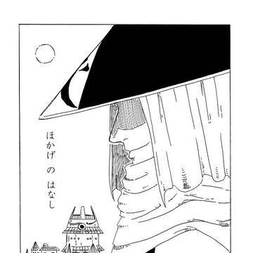【web再録】ほかげ の はなし