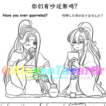 【魔道祖師】忘羨家族 - 喧嘩