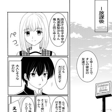 おさななじみのじじょう