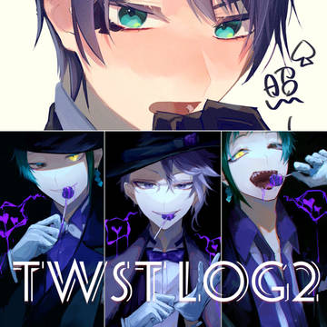 ツイステログ2