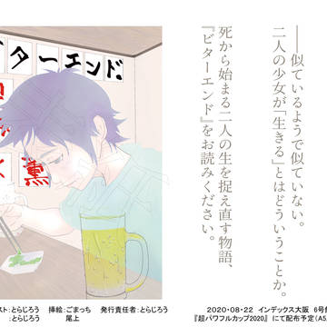 【超パワフルカップ2020】白瀬芙喜子x寺岡薫【6号館こ47b】