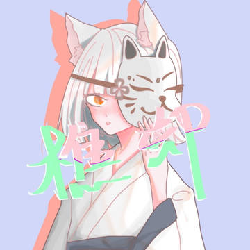 无偿