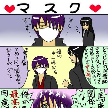 高杉 お誕生日おめでとう!って祝ってんだか分からん(笑)