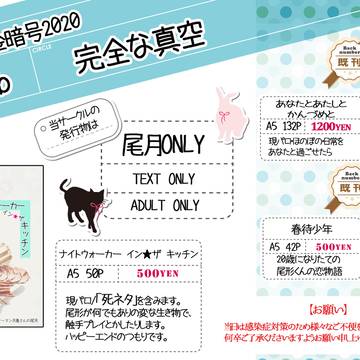 【8/23　超黄金暗号2020　おしながき】