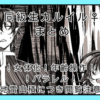 同級生カルイル♀ちゃんまとめ