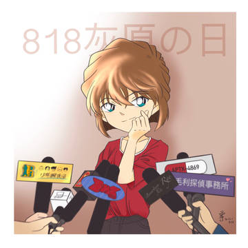 灰原の日のついて何か言いたいことがありますか