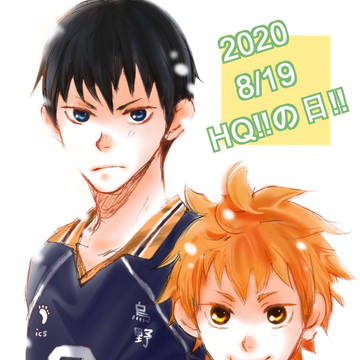 ハイキュー!!の日2020