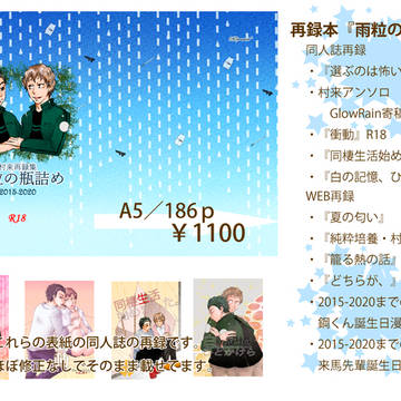【WT/村来】再録本発行のお知らせ。