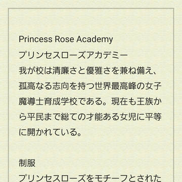 プリンセスローズアカデミー