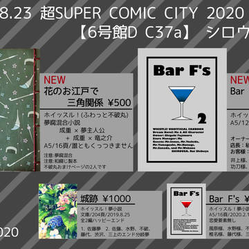 【超Bttf】お品書き・サンプル【8/23 6号館D c37a】
