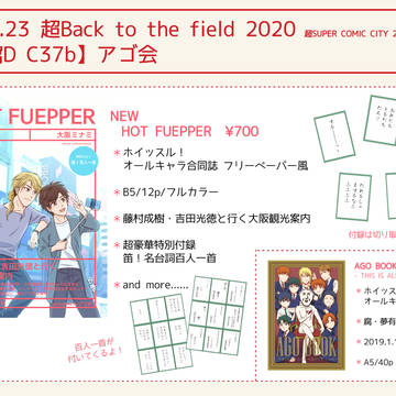 【超Bttf】アゴ会お品書き【8/23 6号館D c37b】