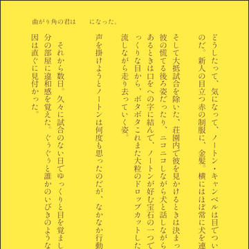 曲がり角の君は　　になった