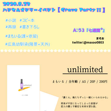 【Grave_Party‼︎】8/23 新刊お品書き