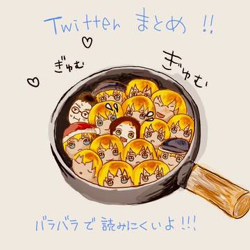 Twitter落書き＆漫画まとめ