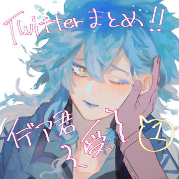 イデア君をもぐもぐしたい