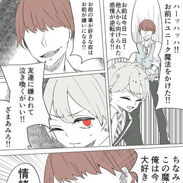 ユニーク魔法をかけられた監督生