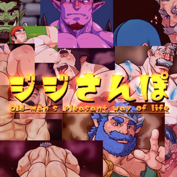 ゲイ向けRPG「ジジさんぽ」出来ました!