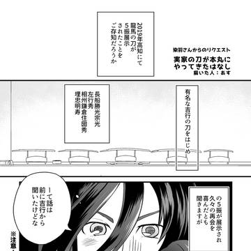 【8/22新刊】いずむつをリクエストしたらこうなった件