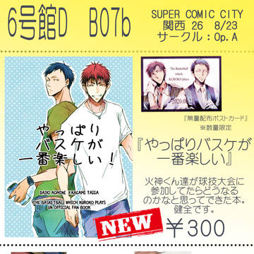 【8/23】夏インテ 新刊サンプル