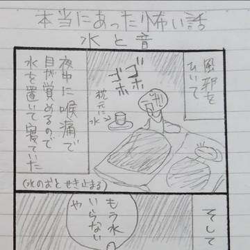 【4コマ】本当にあった怖い話 水と音