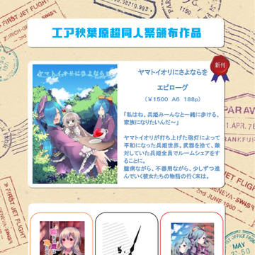 【エア秋葉原超同人祭】アイドル部・にじさんじ同人小説【お品書き】
