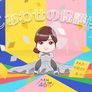 さゆまい for 46時間TV