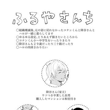 【降コ+ハロ】ふるやさんちまとめ