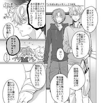 【WEB再録】いちばんほしいモノ