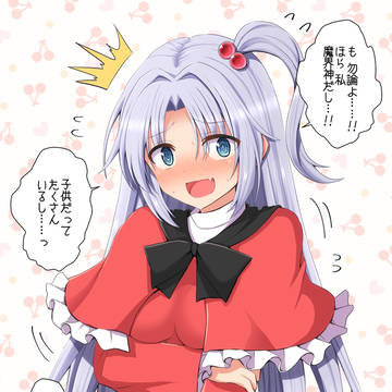 神綺様は経験豊富って本当ですか!?