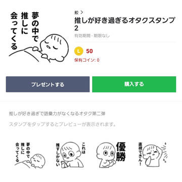 LINEスタンプ2弾
