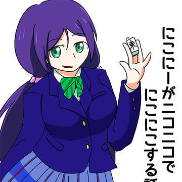 にこにーがニコニコでにこにこする話