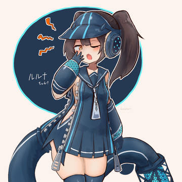 ルルナちゃん