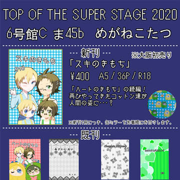 【8/22スパステ】お品書き