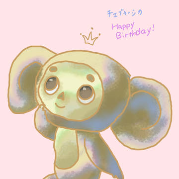 チェブラーシカ生誕祭