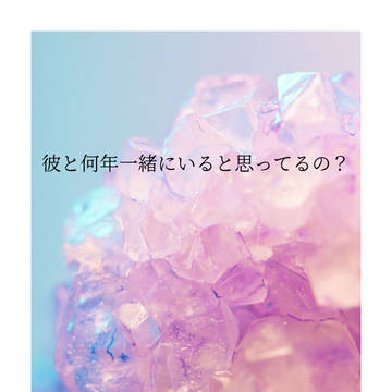 【清光夢】彼と何年一緒にいると思ってるの？
