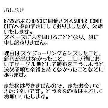 8/22,23不参加のおしらせ