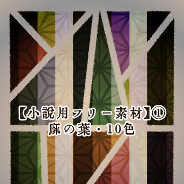 素材①