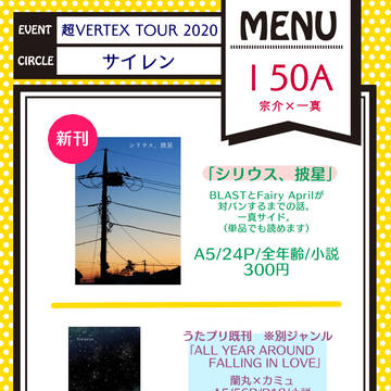 超VT2020 お品書き