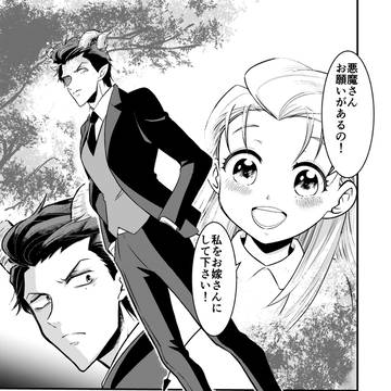 悪魔のお嫁さん