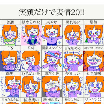 笑顔のヒール