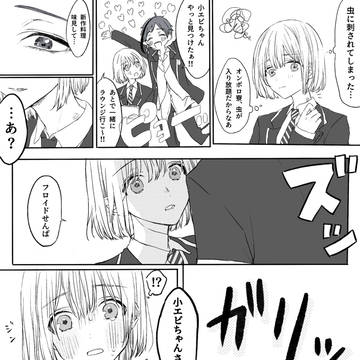 フロイドが早とちりで嫉妬するお話（フロ監♀）