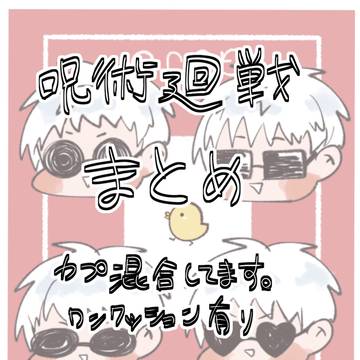 呪術まとめ