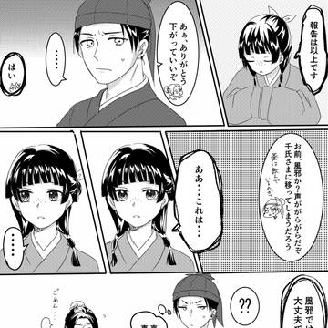 薬屋Twitterログ4