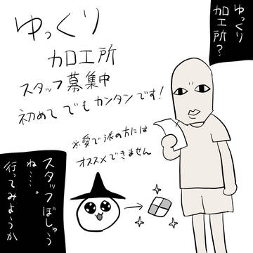 ゆ虐12-1 加工場見学(前)
